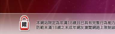 色情視訊聊天室本網站限定年滿18歲方可瀏覽